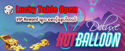နေ့စဉ် အပိုဆုလာဘ်များ ရယူပါ